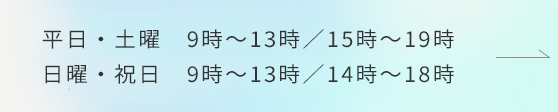 診療時間